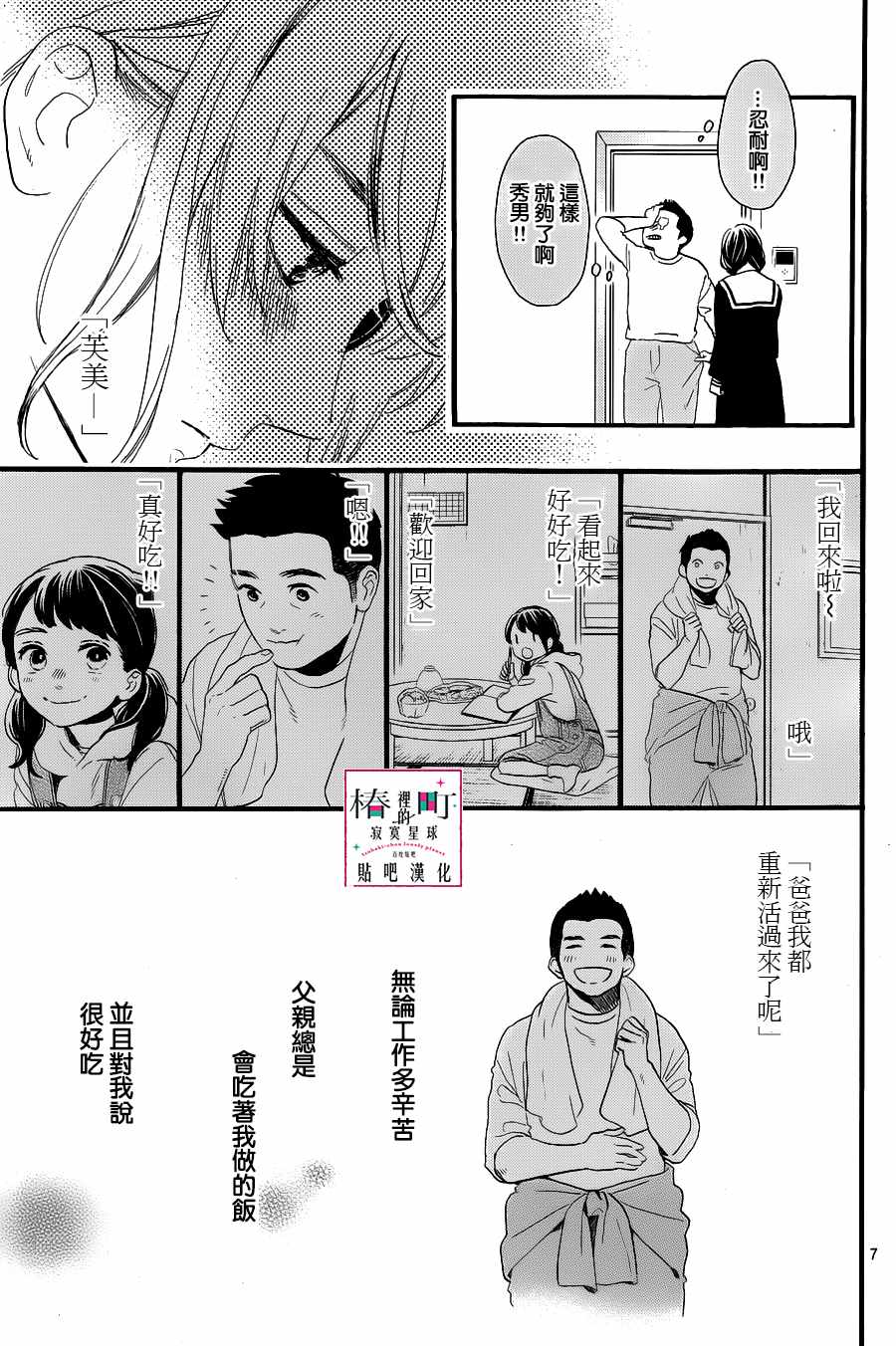 《椿町里的寂寞星球》漫画最新章节第68话免费下拉式在线观看章节第【7】张图片