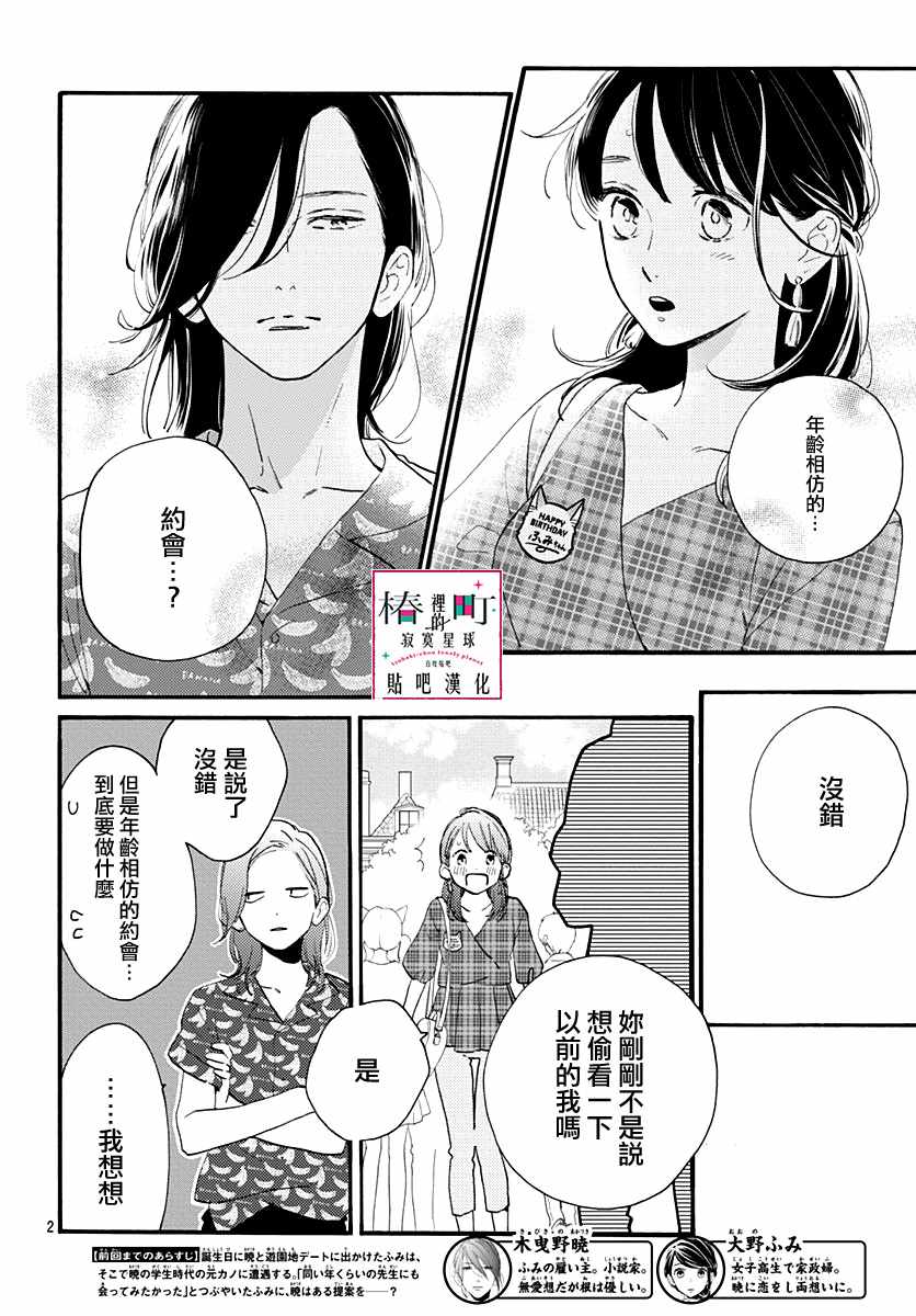 《椿町里的寂寞星球》漫画最新章节第70话免费下拉式在线观看章节第【2】张图片