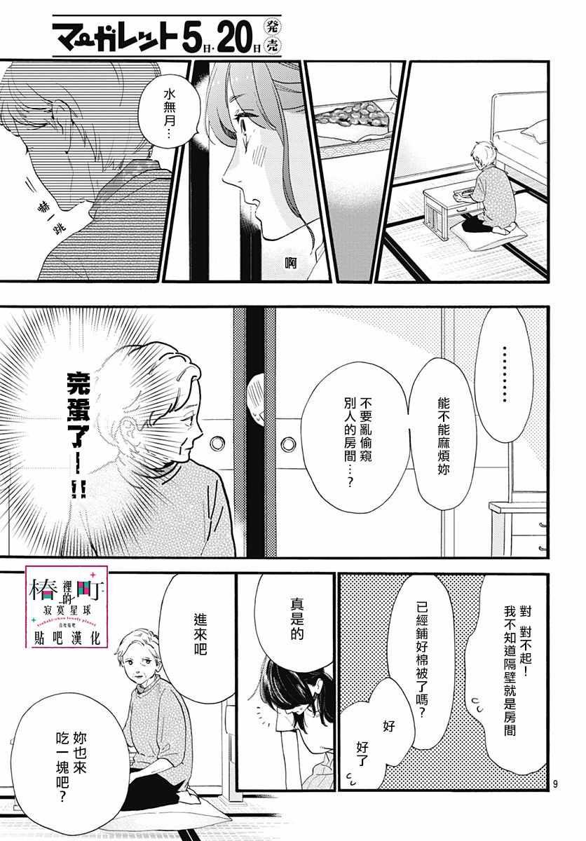 《椿町里的寂寞星球》漫画最新章节第74话免费下拉式在线观看章节第【10】张图片