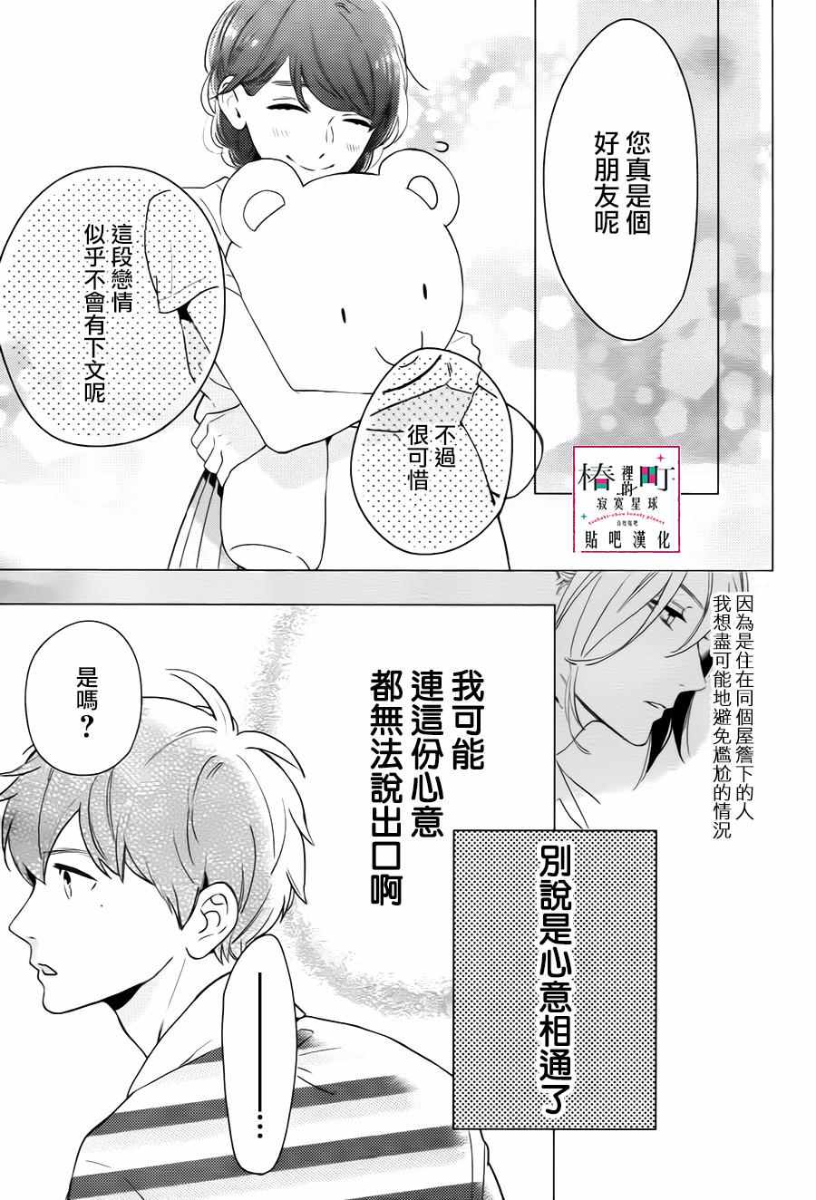 《椿町里的寂寞星球》漫画最新章节第26话免费下拉式在线观看章节第【30】张图片