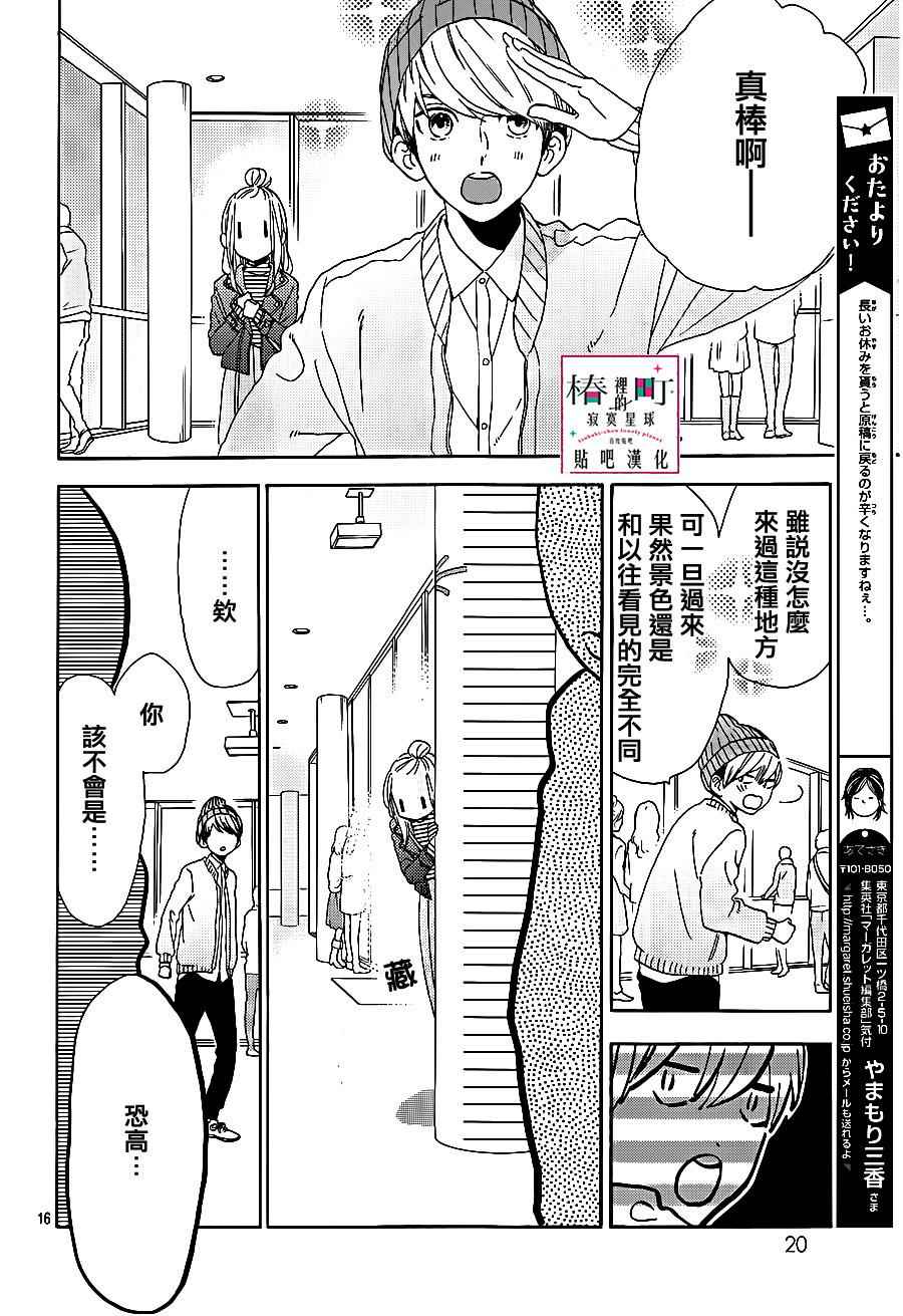 《椿町里的寂寞星球》漫画最新章节第43话免费下拉式在线观看章节第【16】张图片