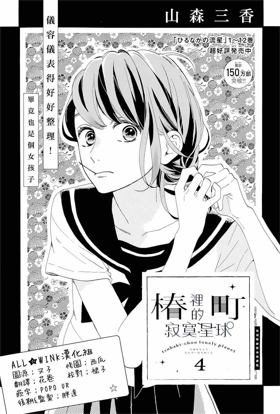 《椿町里的寂寞星球》漫画最新章节第4话免费下拉式在线观看章节第【1】张图片