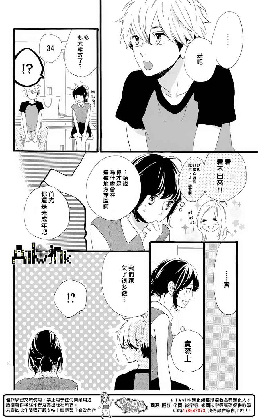 《椿町里的寂寞星球》漫画最新章节第7话免费下拉式在线观看章节第【23】张图片