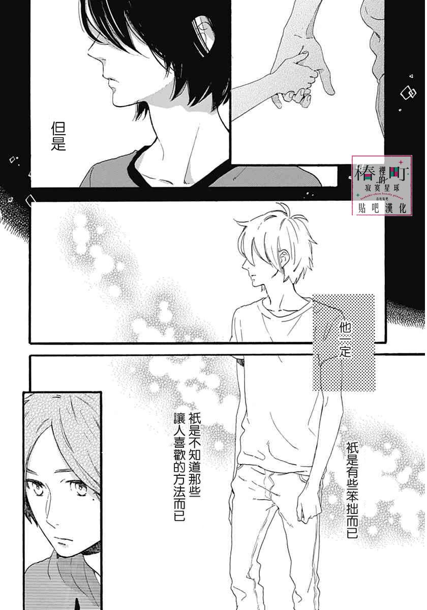 《椿町里的寂寞星球》漫画最新章节第18话免费下拉式在线观看章节第【22】张图片