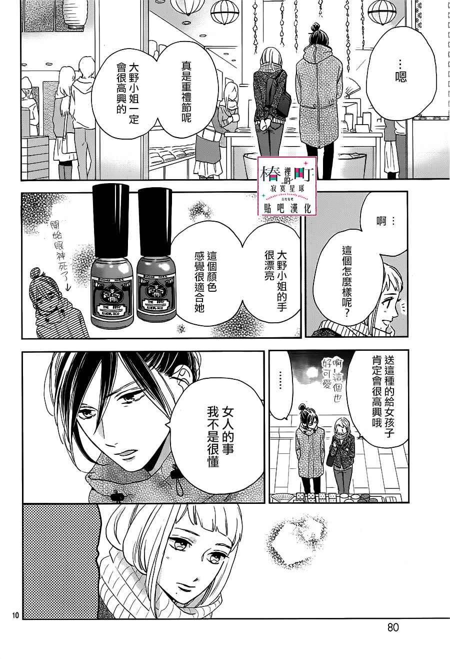 《椿町里的寂寞星球》漫画最新章节第49话免费下拉式在线观看章节第【10】张图片