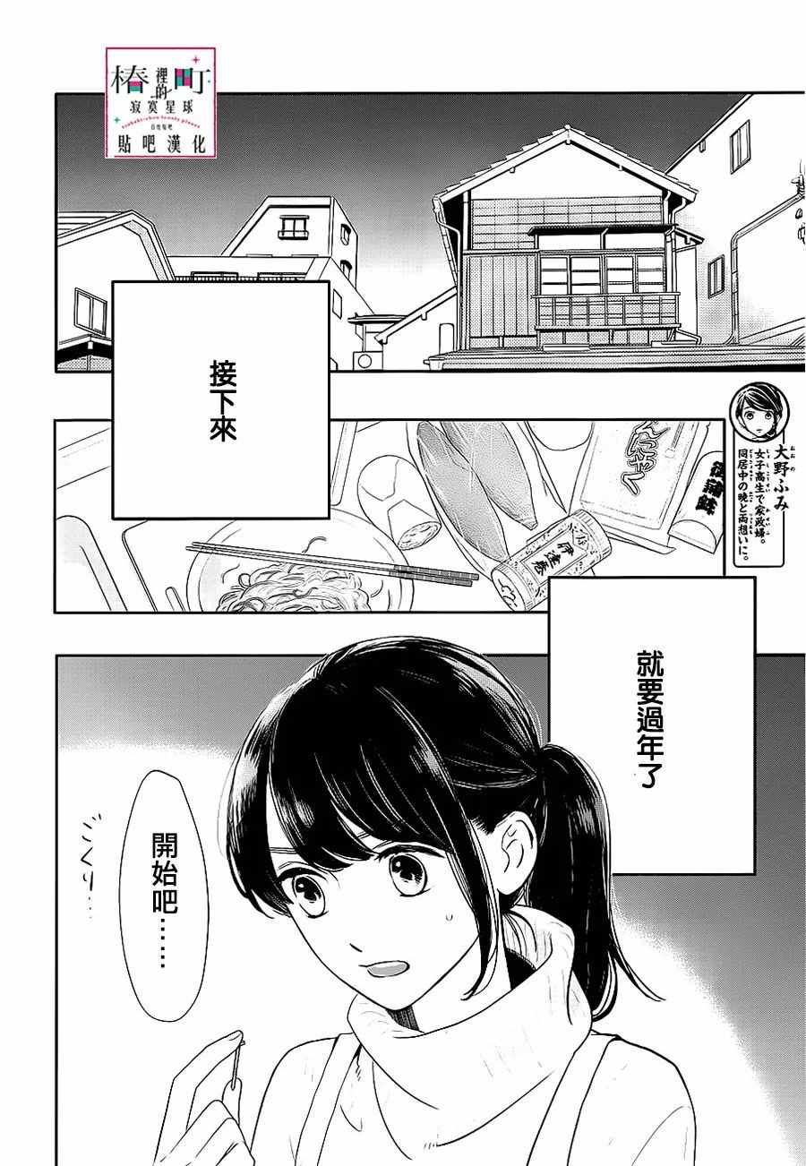 《椿町里的寂寞星球》漫画最新章节第58话免费下拉式在线观看章节第【2】张图片