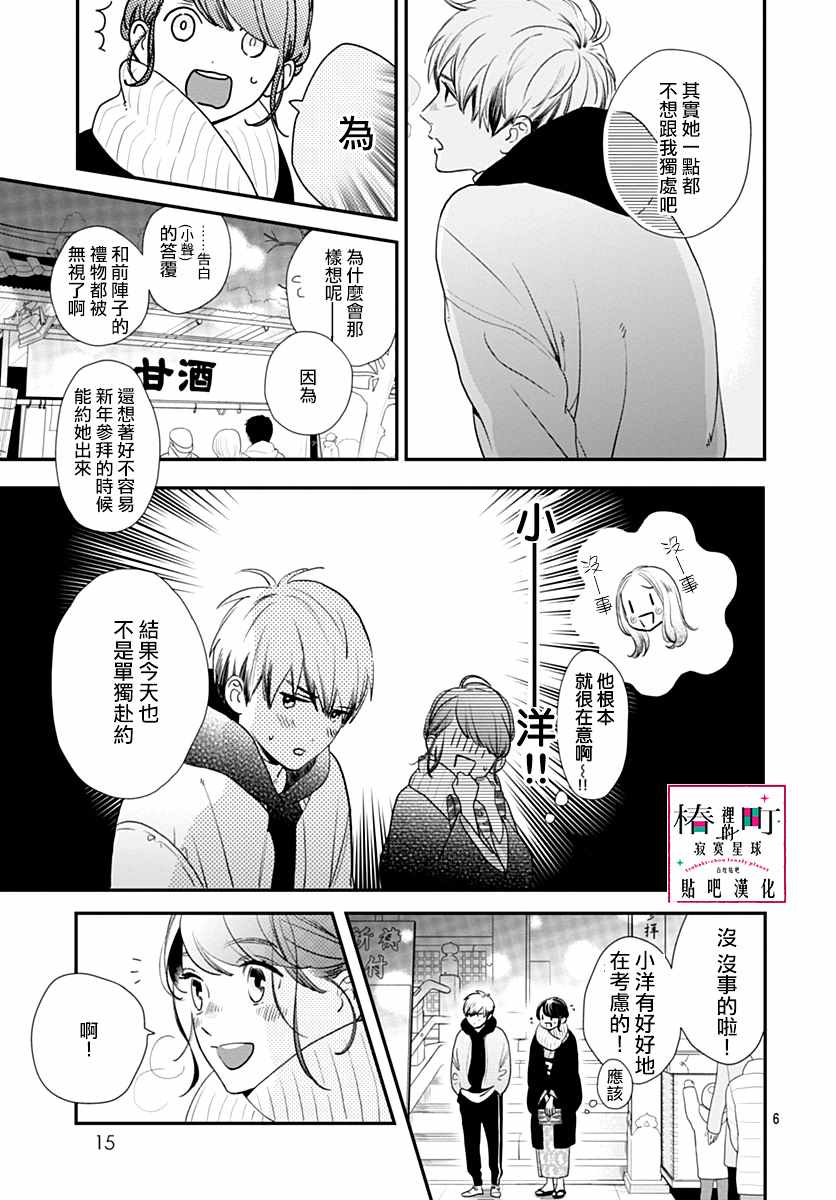 《椿町里的寂寞星球》漫画最新章节第59话免费下拉式在线观看章节第【8】张图片