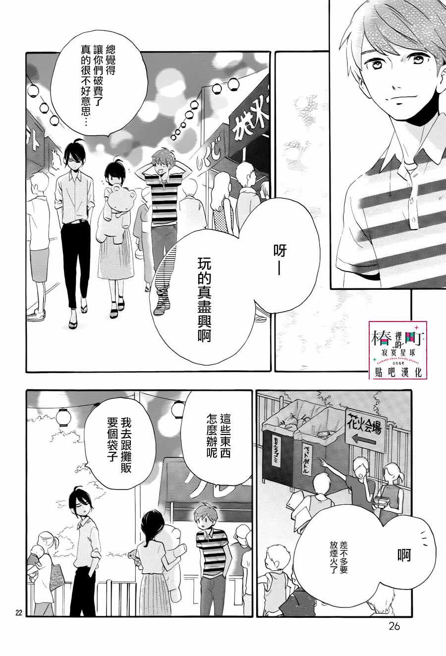 《椿町里的寂寞星球》漫画最新章节第26话免费下拉式在线观看章节第【25】张图片