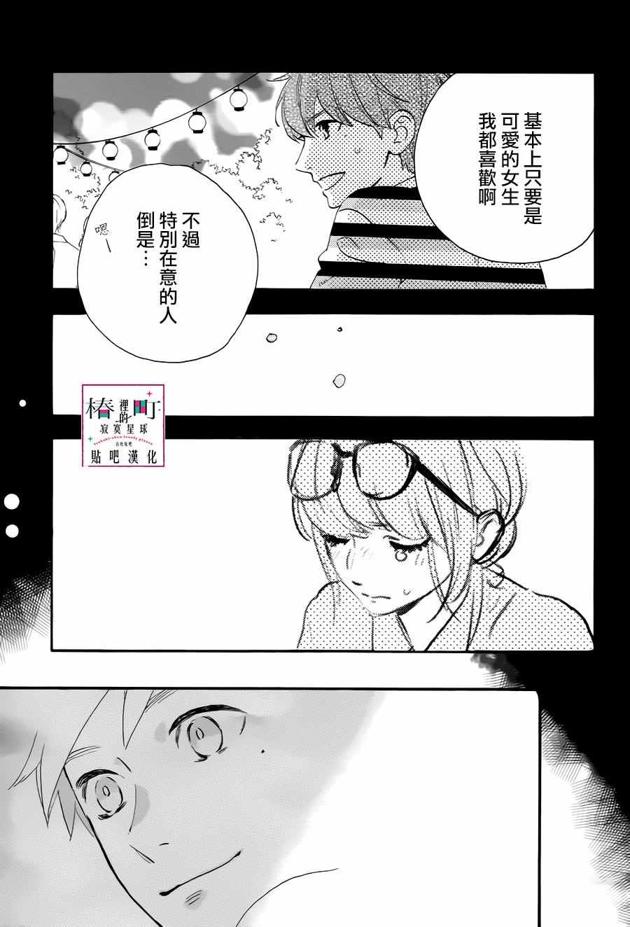 《椿町里的寂寞星球》漫画最新章节第26话免费下拉式在线观看章节第【32】张图片