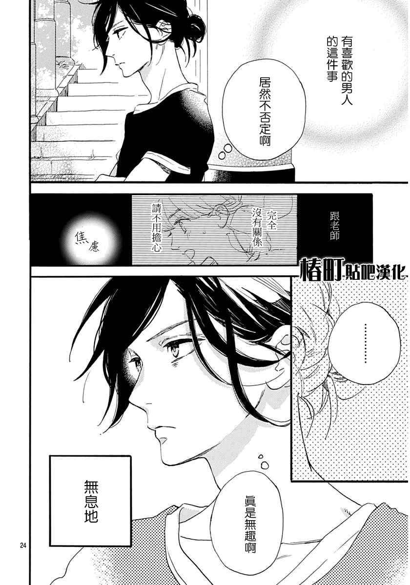 《椿町里的寂寞星球》漫画最新章节第22话免费下拉式在线观看章节第【24】张图片