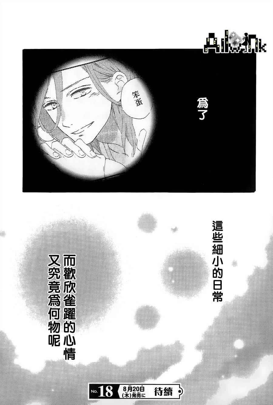 《椿町里的寂寞星球》漫画最新章节第6话免费下拉式在线观看章节第【25】张图片