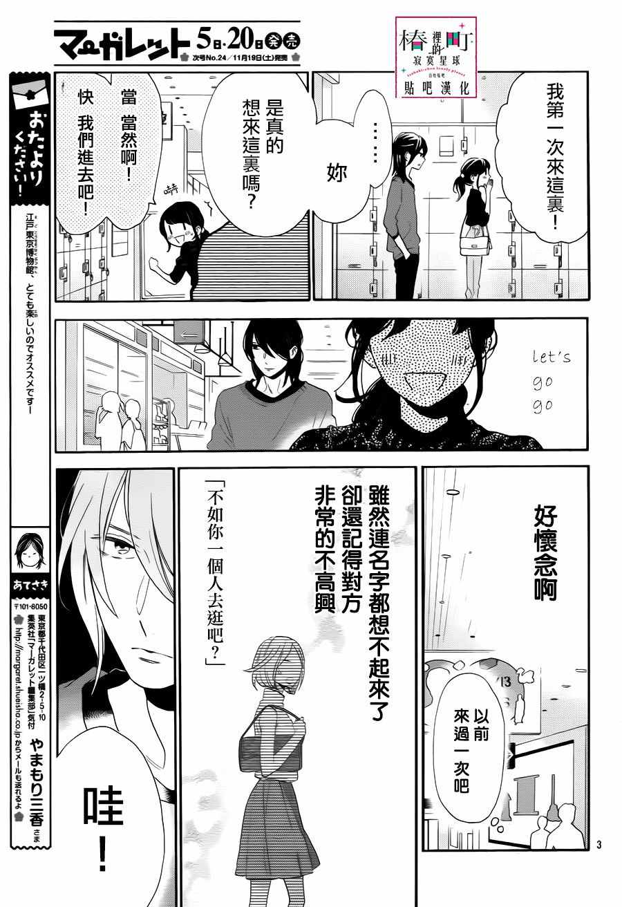 《椿町里的寂寞星球》漫画最新章节第34话免费下拉式在线观看章节第【3】张图片