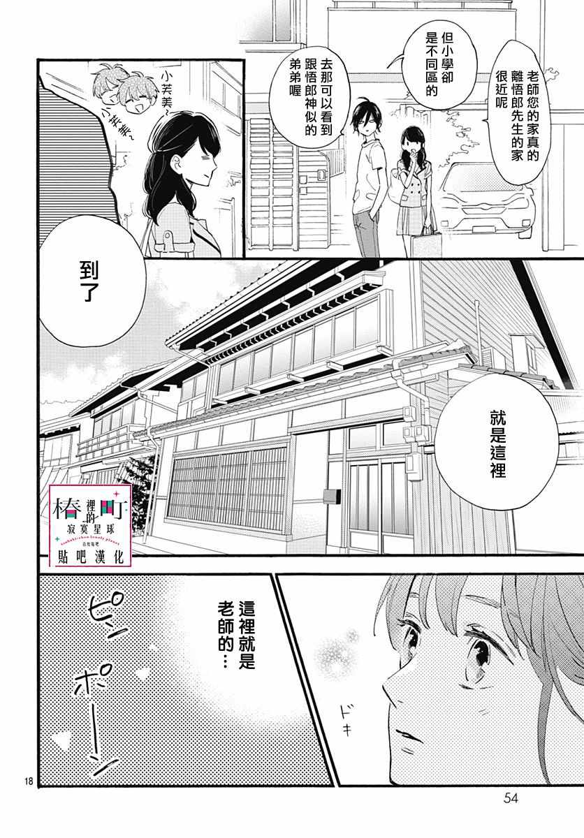 《椿町里的寂寞星球》漫画最新章节第72话免费下拉式在线观看章节第【18】张图片