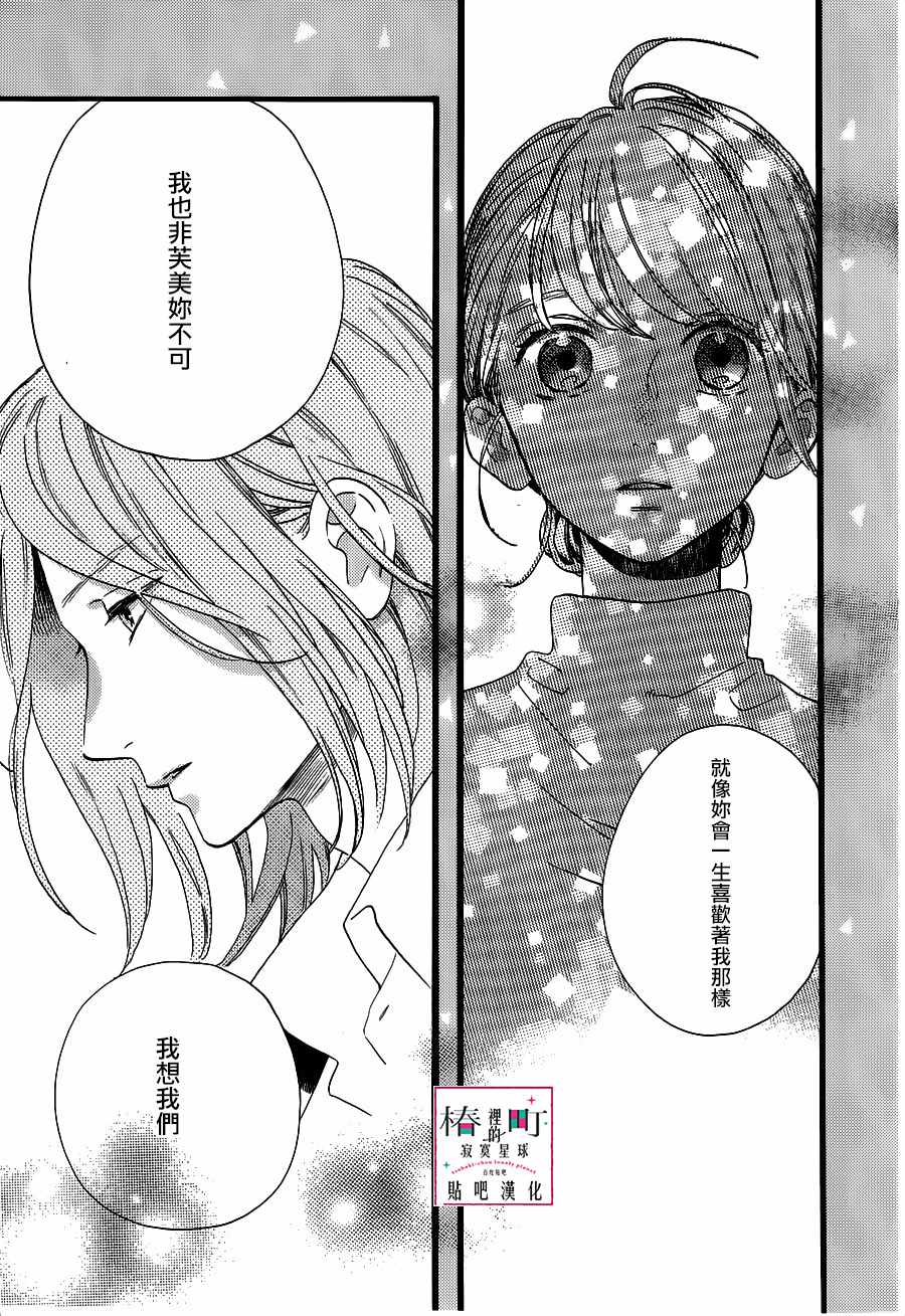 《椿町里的寂寞星球》漫画最新章节第57话免费下拉式在线观看章节第【15】张图片