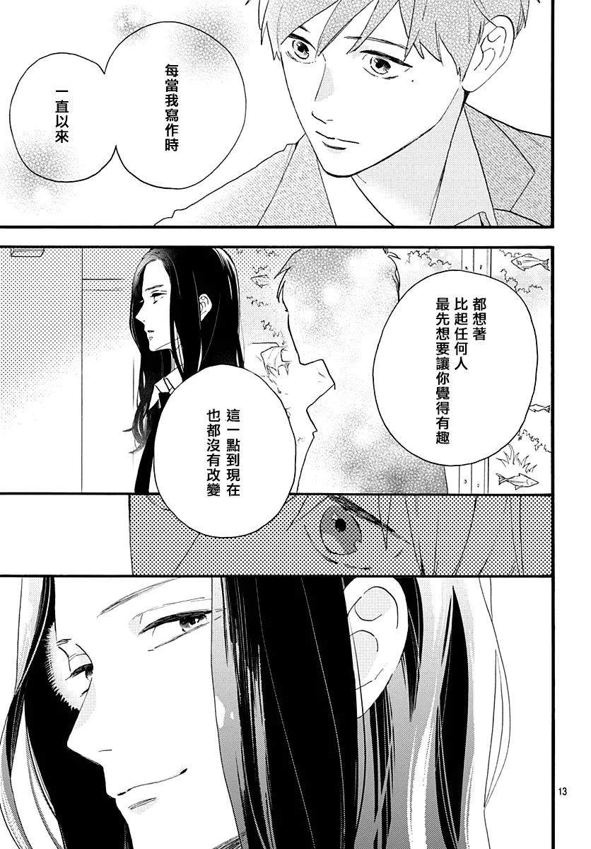 《椿町里的寂寞星球》漫画最新章节番外篇04免费下拉式在线观看章节第【13】张图片
