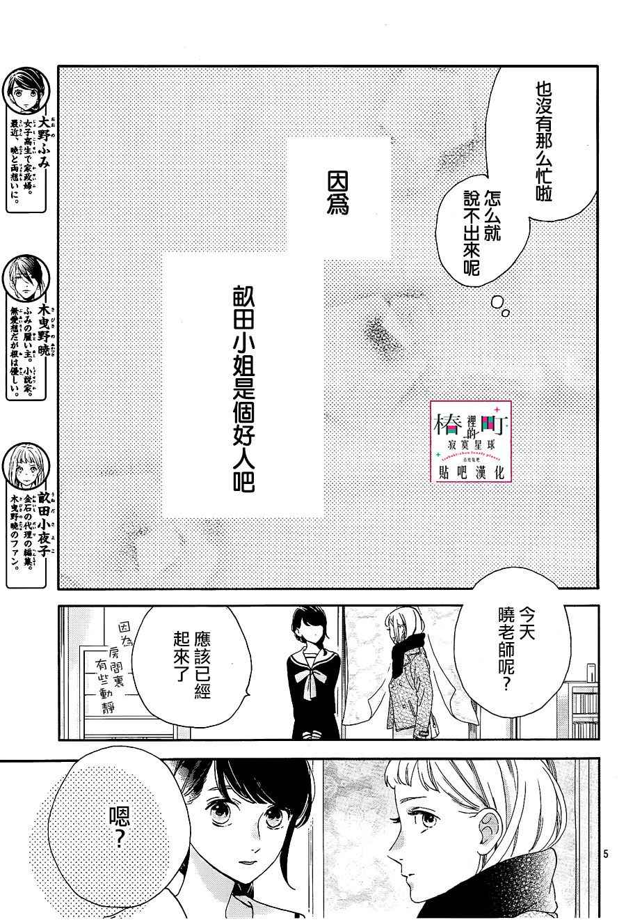 《椿町里的寂寞星球》漫画最新章节第47话免费下拉式在线观看章节第【5】张图片