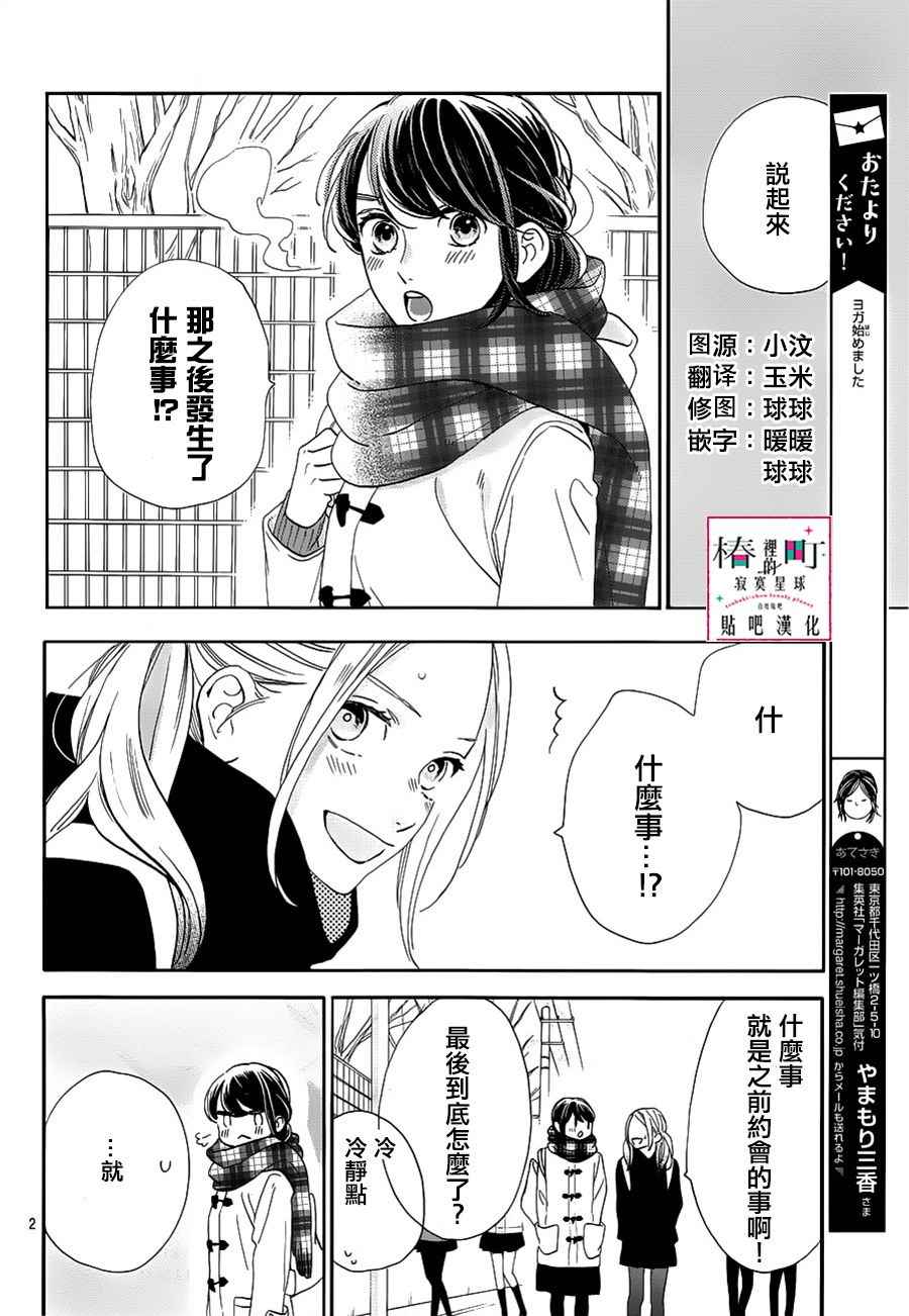 《椿町里的寂寞星球》漫画最新章节第44话免费下拉式在线观看章节第【2】张图片