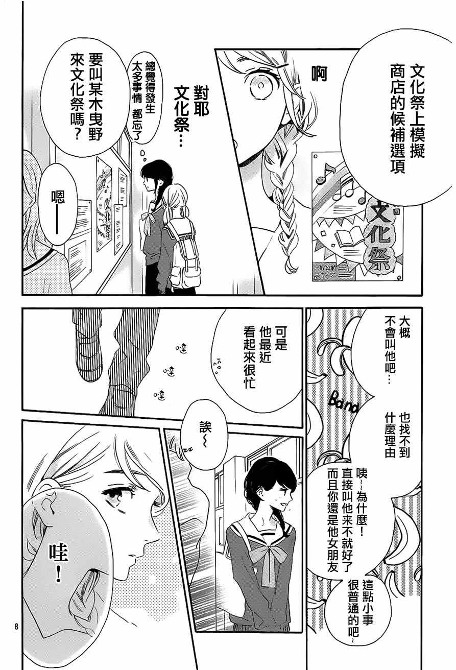 《椿町里的寂寞星球》漫画最新章节第36话免费下拉式在线观看章节第【8】张图片