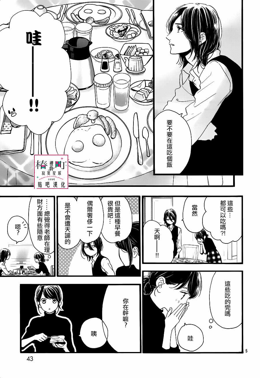 《椿町里的寂寞星球》漫画最新章节第57话免费下拉式在线观看章节第【5】张图片