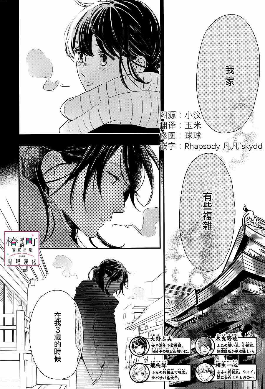 《椿町里的寂寞星球》漫画最新章节第60话免费下拉式在线观看章节第【2】张图片