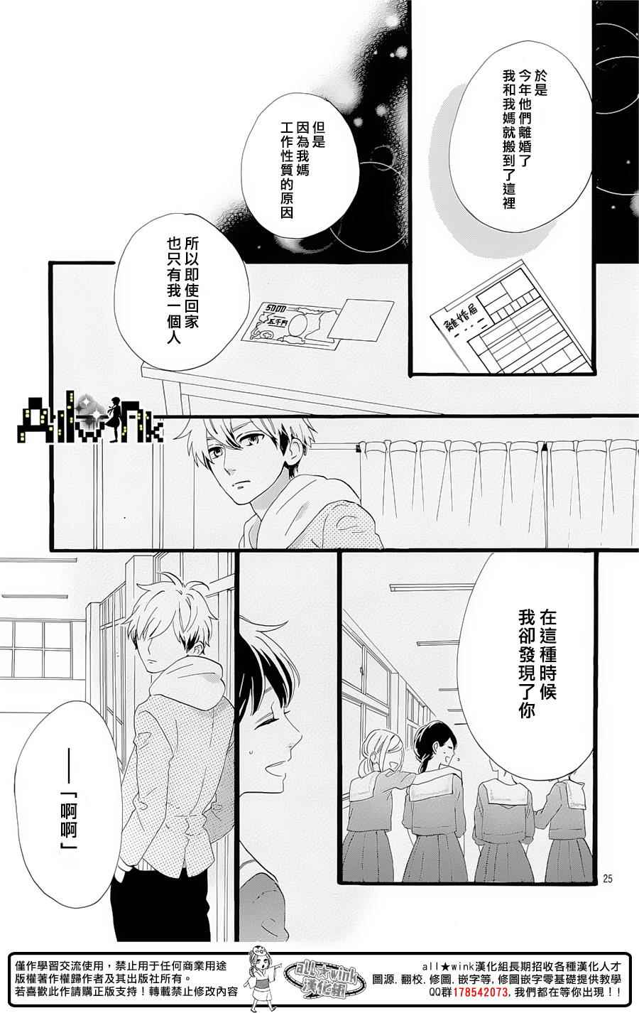 《椿町里的寂寞星球》漫画最新章节第7话免费下拉式在线观看章节第【26】张图片