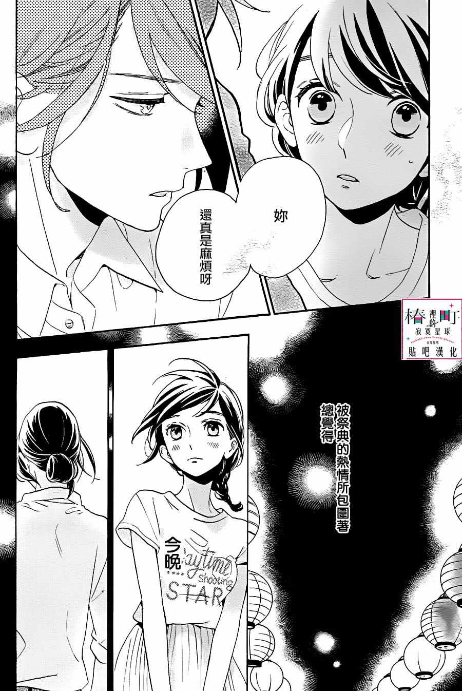 《椿町里的寂寞星球》漫画最新章节第27话免费下拉式在线观看章节第【6】张图片