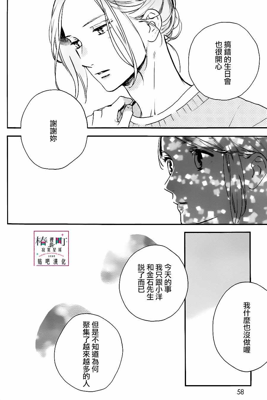 《椿町里的寂寞星球》漫画最新章节第61话免费下拉式在线观看章节第【22】张图片