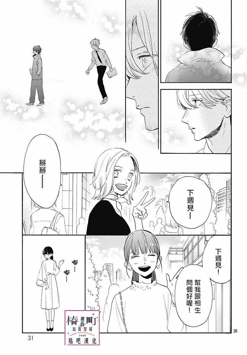 《椿町里的寂寞星球》漫画最新章节第77话免费下拉式在线观看章节第【27】张图片