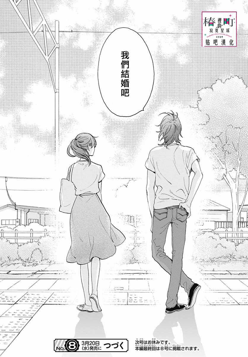 《椿町里的寂寞星球》漫画最新章节第76话免费下拉式在线观看章节第【29】张图片