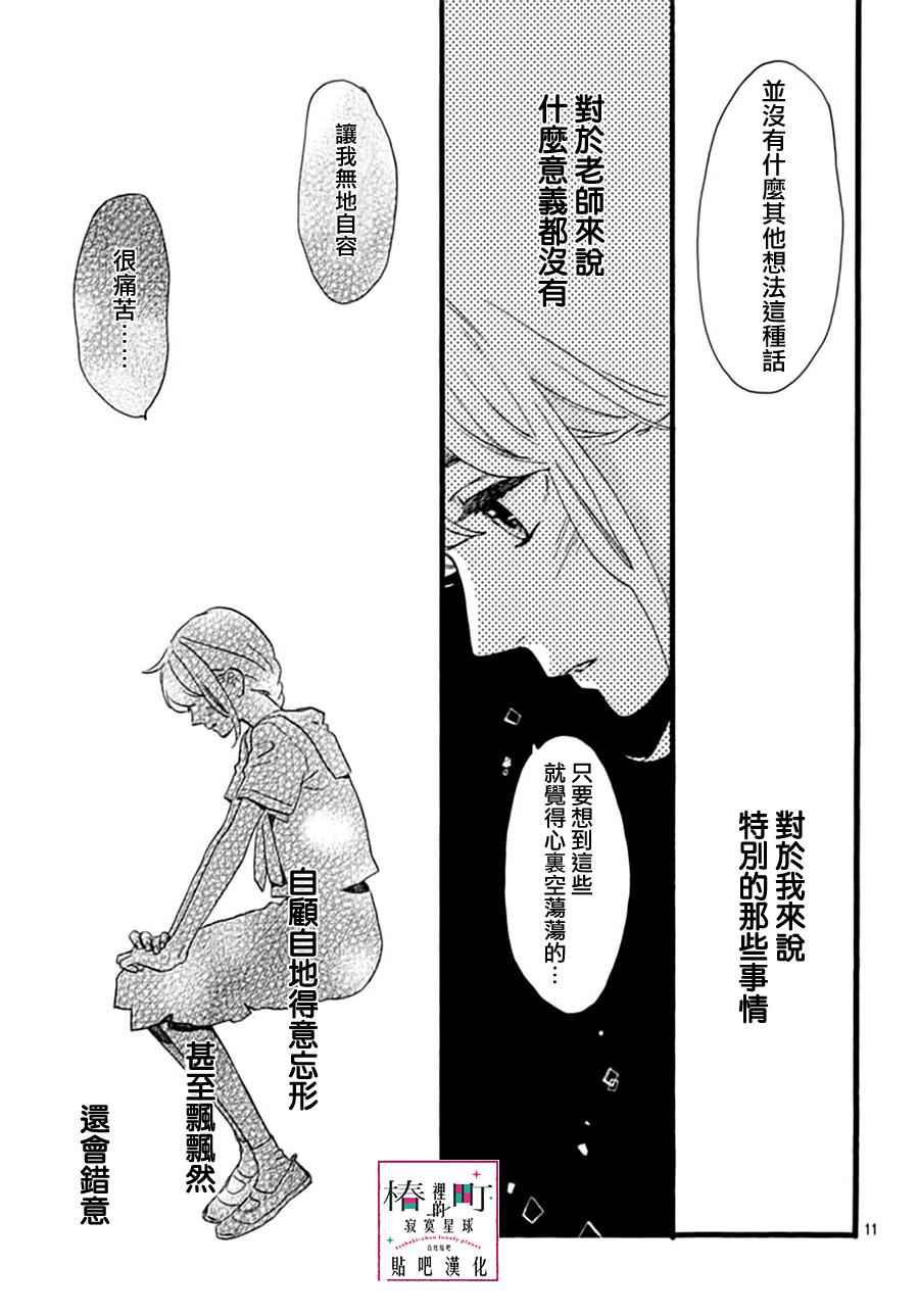 《椿町里的寂寞星球》漫画最新章节第14话免费下拉式在线观看章节第【11】张图片