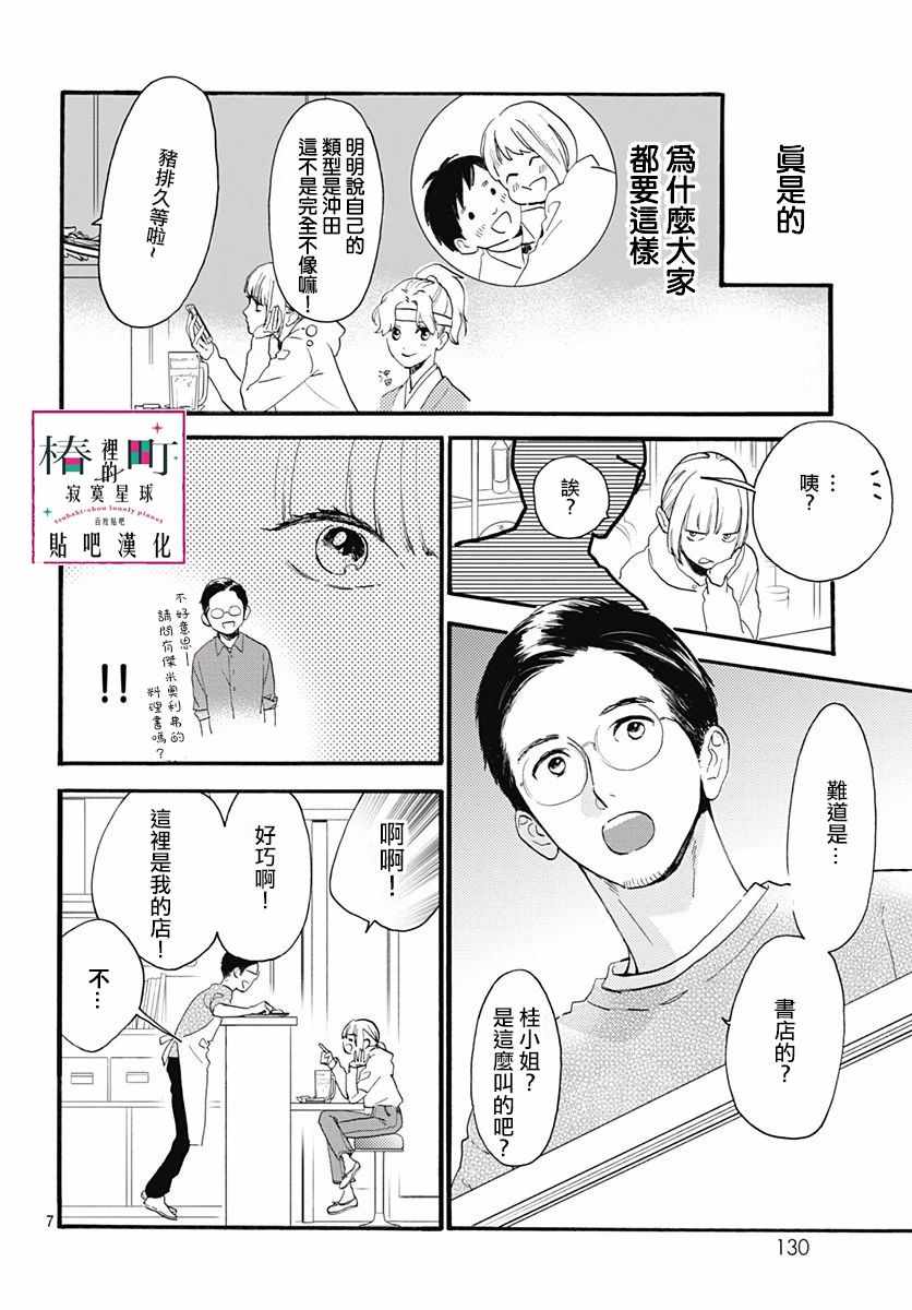 《椿町里的寂寞星球》漫画最新章节番外03免费下拉式在线观看章节第【9】张图片