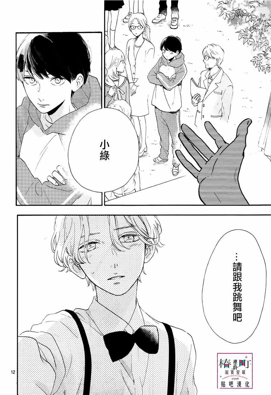 《椿町里的寂寞星球》漫画最新章节第40话免费下拉式在线观看章节第【12】张图片