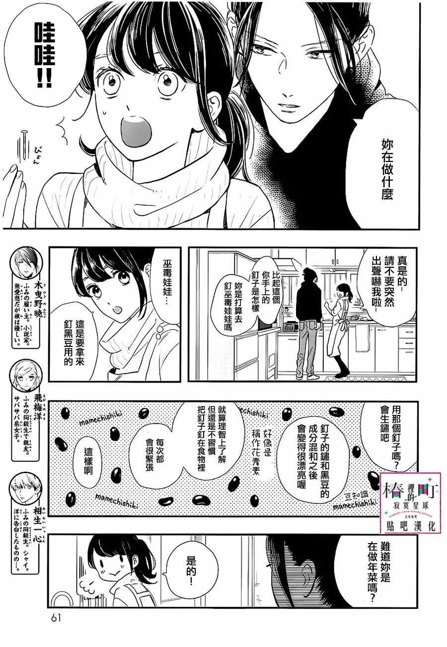 《椿町里的寂寞星球》漫画最新章节第58话免费下拉式在线观看章节第【3】张图片