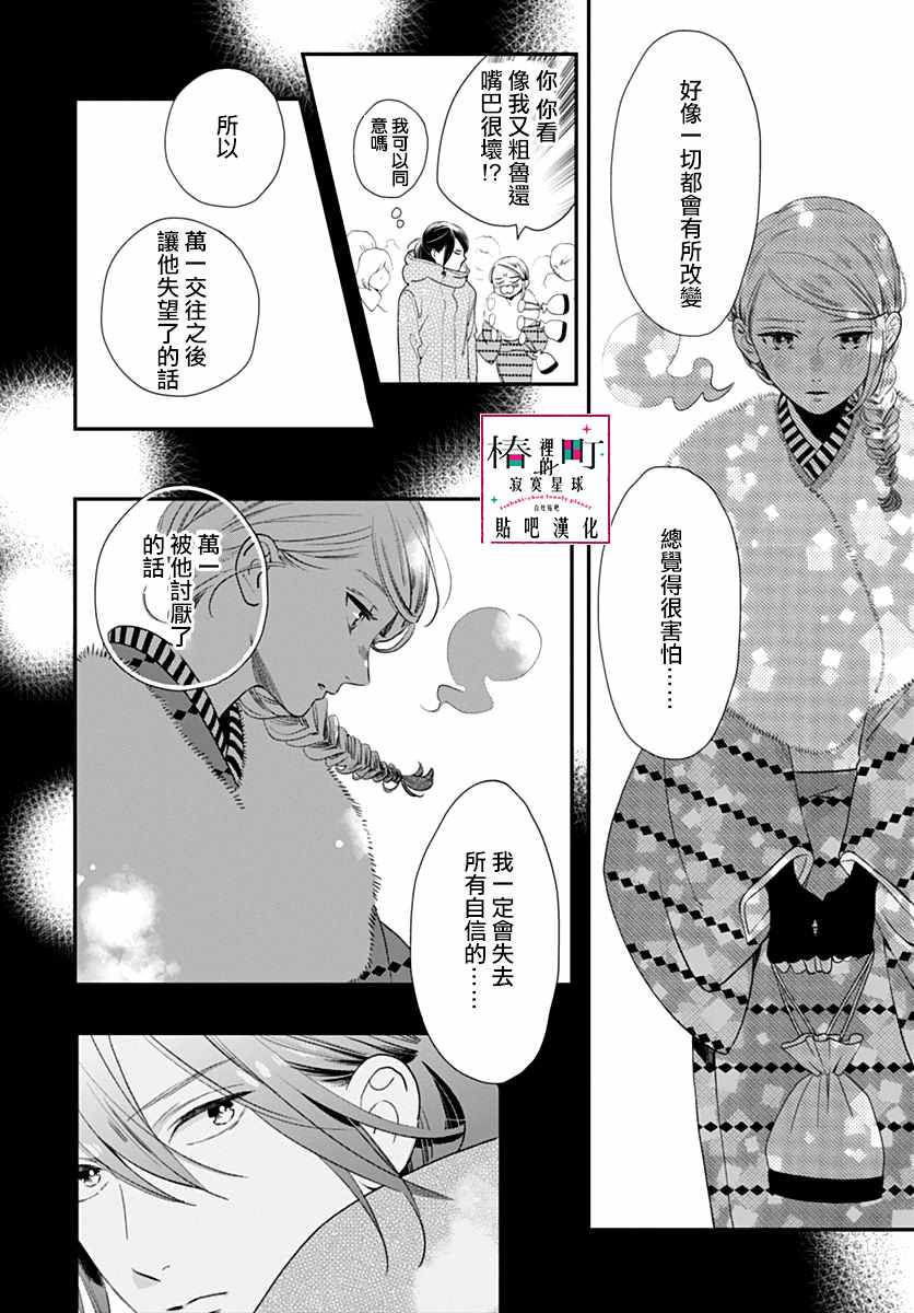 《椿町里的寂寞星球》漫画最新章节第59话免费下拉式在线观看章节第【13】张图片