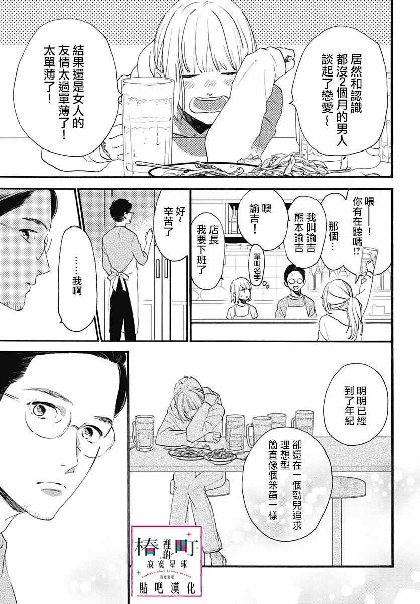 《椿町里的寂寞星球》漫画最新章节番外03免费下拉式在线观看章节第【12】张图片