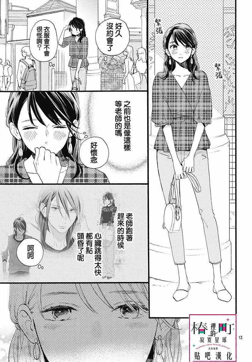 《椿町里的寂寞星球》漫画最新章节第69话免费下拉式在线观看章节第【13】张图片