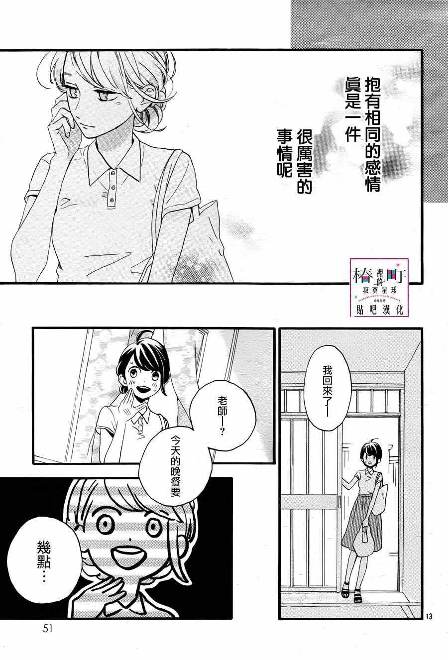 《椿町里的寂寞星球》漫画最新章节第25话免费下拉式在线观看章节第【13】张图片