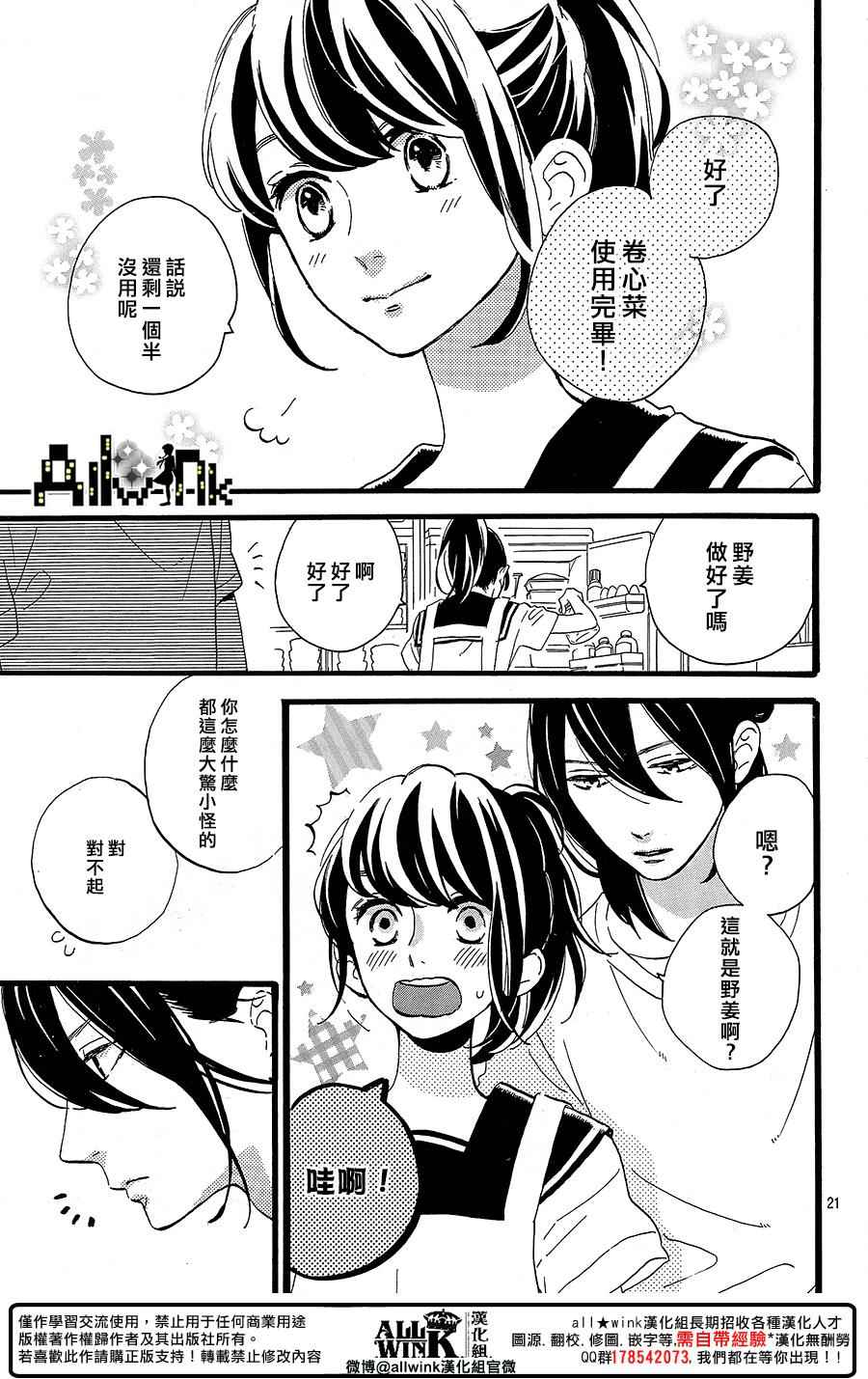 《椿町里的寂寞星球》漫画最新章节第11话免费下拉式在线观看章节第【21】张图片