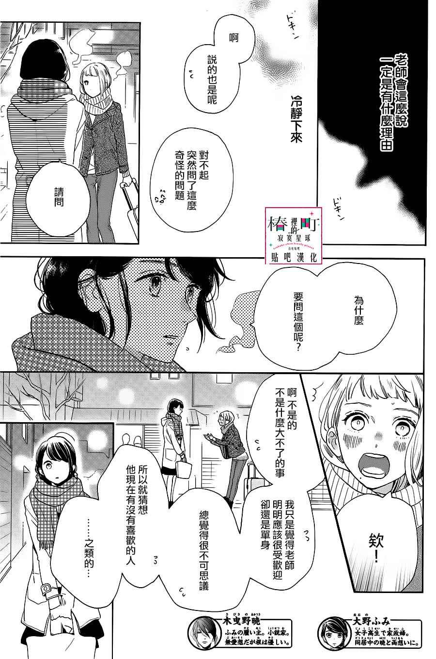 《椿町里的寂寞星球》漫画最新章节第51话免费下拉式在线观看章节第【3】张图片