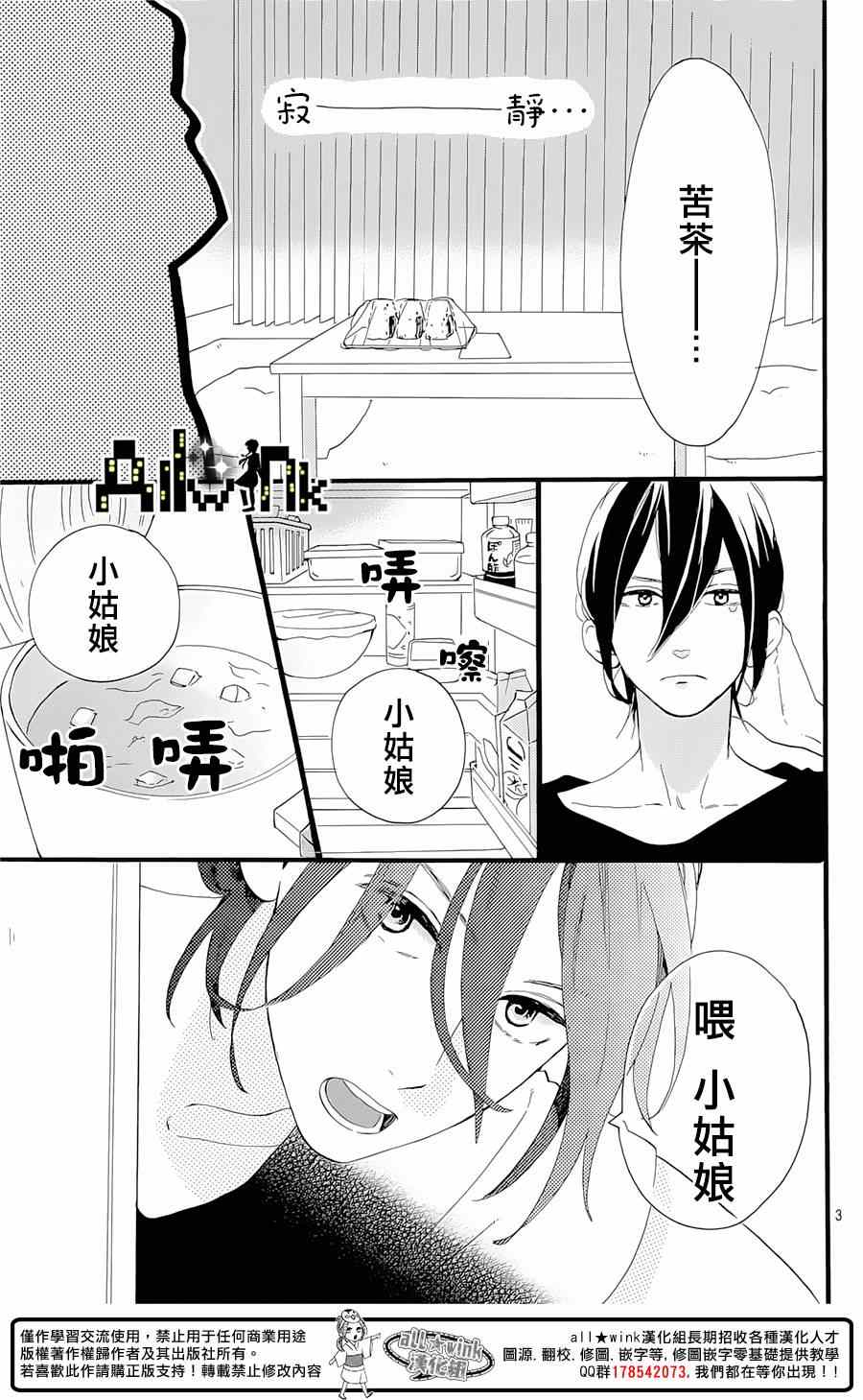 《椿町里的寂寞星球》漫画最新章节第4话免费下拉式在线观看章节第【3】张图片