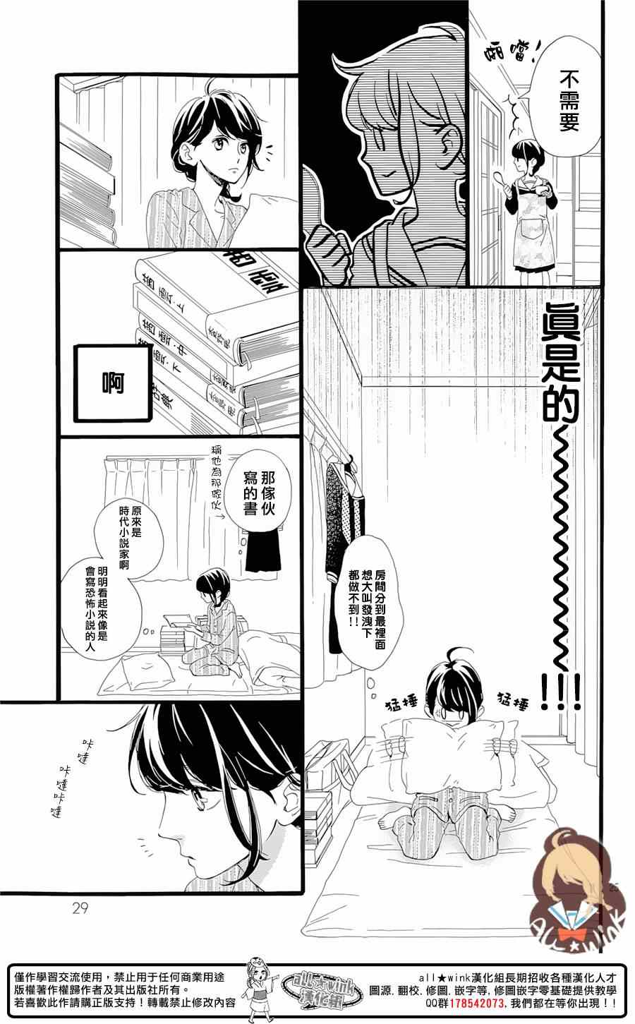 《椿町里的寂寞星球》漫画最新章节第1话免费下拉式在线观看章节第【26】张图片