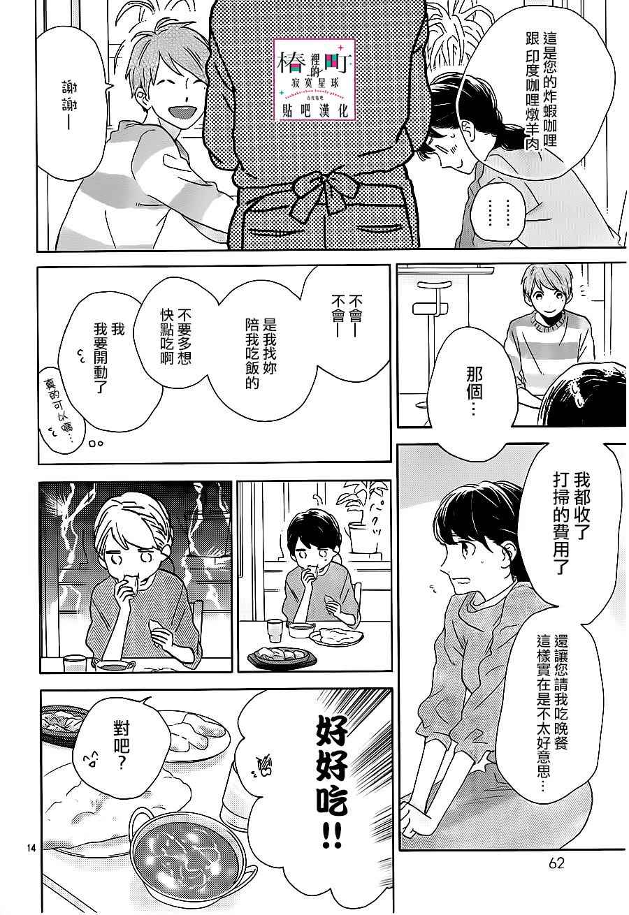 《椿町里的寂寞星球》漫画最新章节第48话免费下拉式在线观看章节第【14】张图片