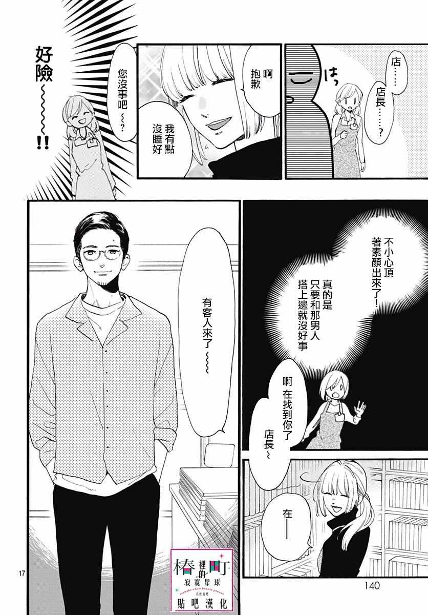 《椿町里的寂寞星球》漫画最新章节番外03免费下拉式在线观看章节第【19】张图片