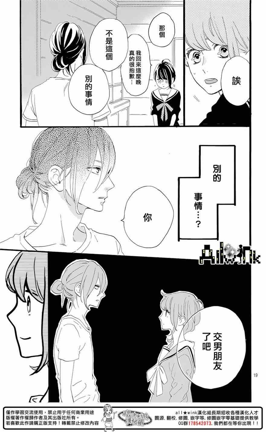 《椿町里的寂寞星球》漫画最新章节第5话免费下拉式在线观看章节第【19】张图片