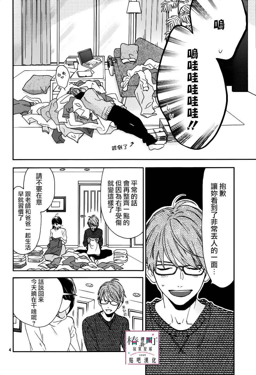 《椿町里的寂寞星球》漫画最新章节第45话免费下拉式在线观看章节第【4】张图片