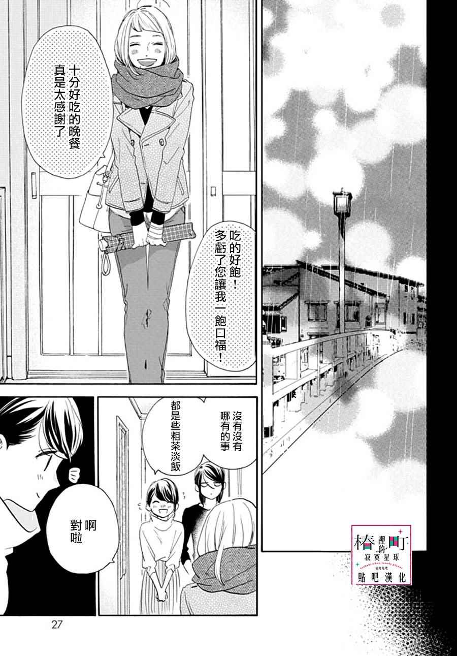 《椿町里的寂寞星球》漫画最新章节第46话免费下拉式在线观看章节第【23】张图片