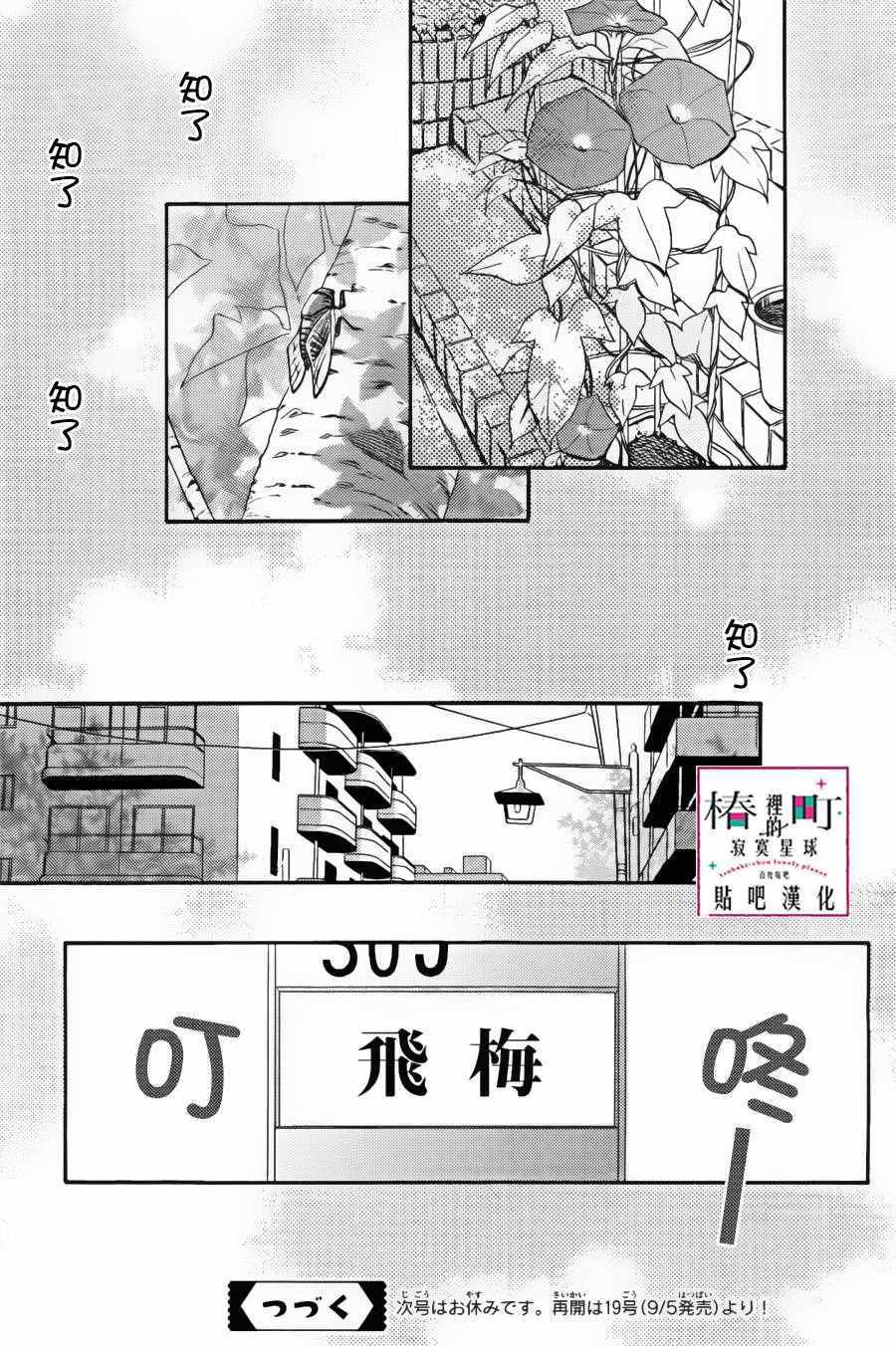 《椿町里的寂寞星球》漫画最新章节第29话免费下拉式在线观看章节第【26】张图片