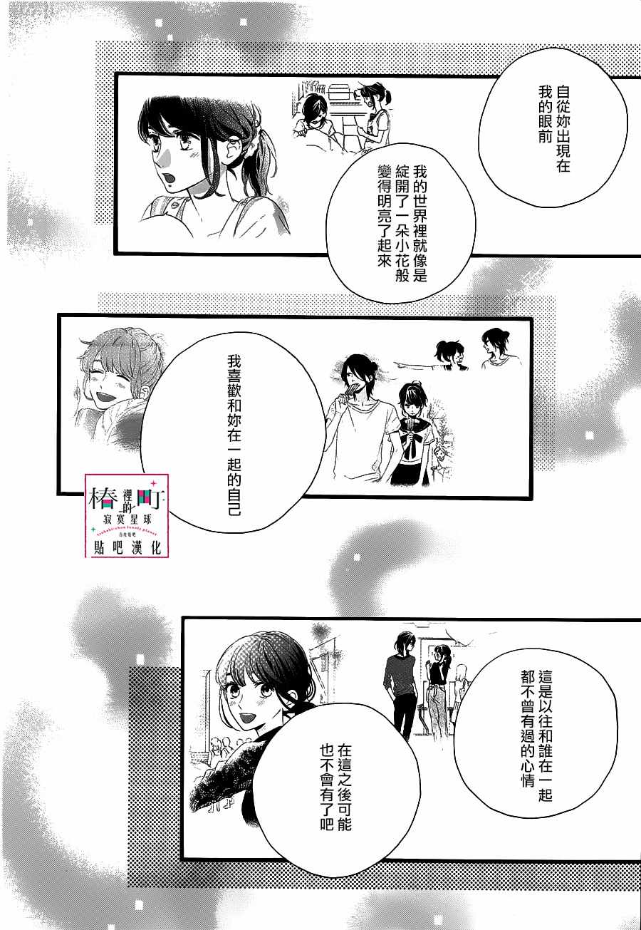 《椿町里的寂寞星球》漫画最新章节第57话免费下拉式在线观看章节第【14】张图片