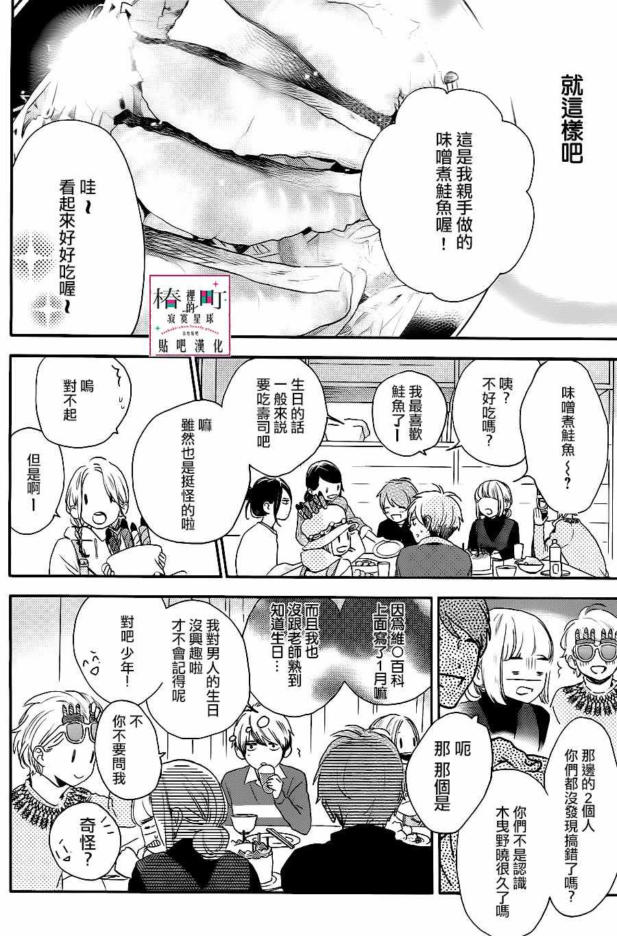 《椿町里的寂寞星球》漫画最新章节第61话免费下拉式在线观看章节第【18】张图片