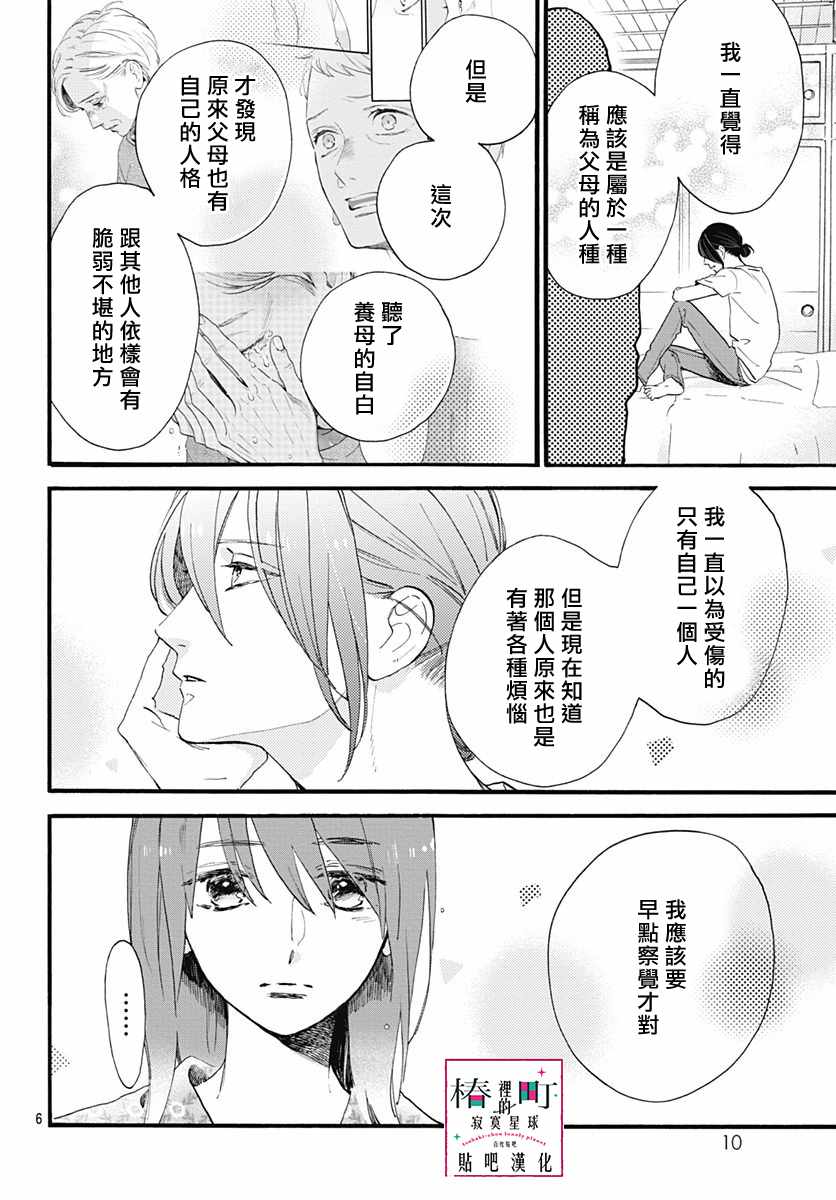 《椿町里的寂寞星球》漫画最新章节第76话免费下拉式在线观看章节第【8】张图片